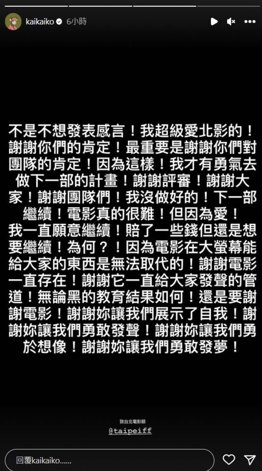 ▲柯震東感動發文，即使賠錢也會繼續拍。（圖／翻攝自Instagram／kaikaiko）