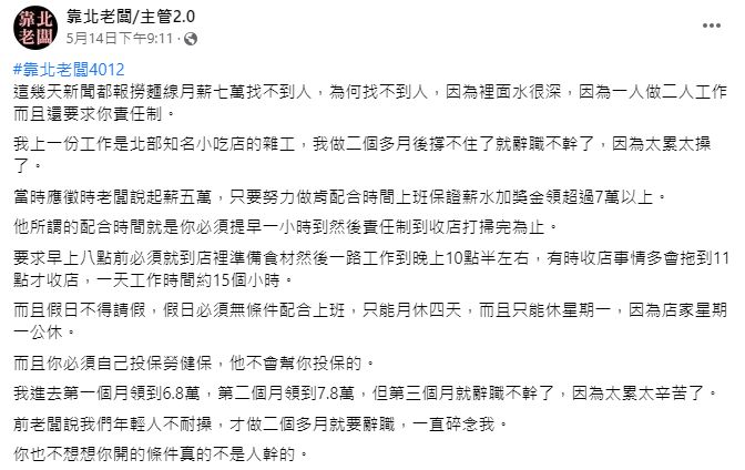 ▲小吃店當雜工「薪水直逼8萬」。（圖／翻攝自臉書／靠北老闆／主管2.0）