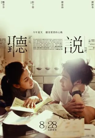 ▲2009年台灣電影《聽說》將被翻拍韓版。（圖／翻攝自IMDb）