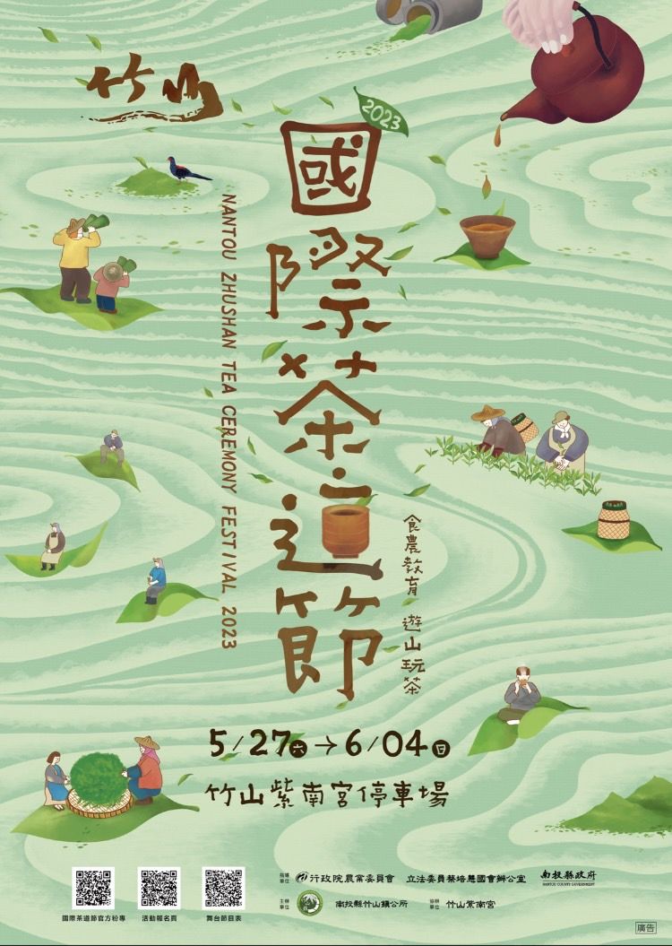 ▲2023年竹山鎮國際茶道節，內容包括多項DIY和遊山玩茶體驗等活動。（圖／竹山鎮公所提供）