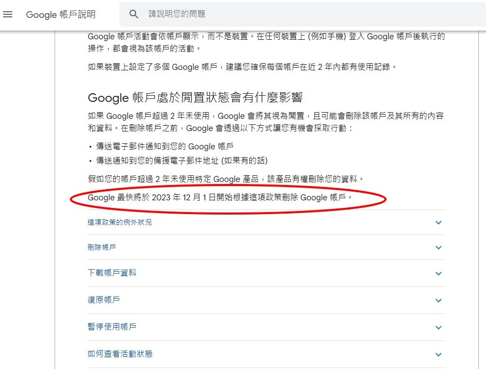▲Google對閒置帳號公告。（圖／翻攝官網）