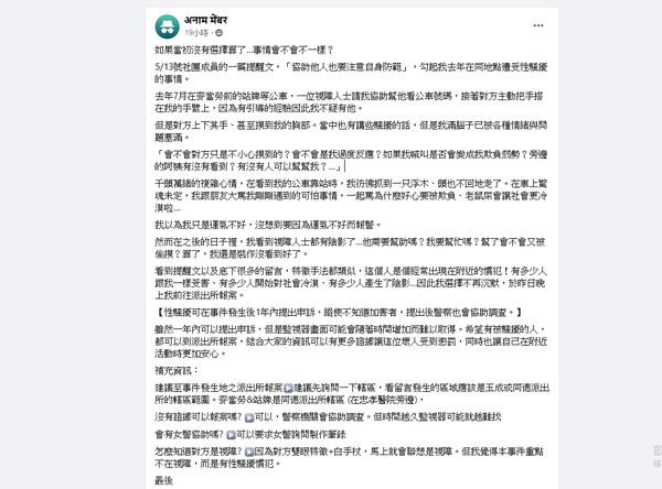 ▲臉書社團我是南港人有女網友挺身對出沒公車站的視障性騷男提告，警方將追查。（圖／翻攝臉書）