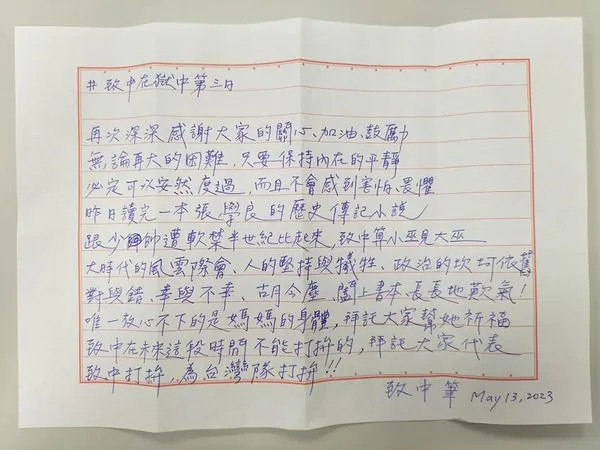 ▲▼陳致中到監第三日親筆信。（圖／翻攝自陳致中臉書）