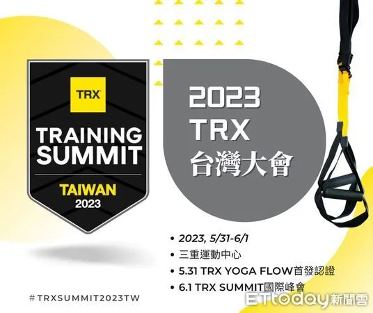 ▲2023 TRX Summit Taiwan將於5月31日正式登場。（圖／主辦單位提供）