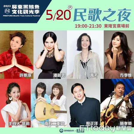 ▲黑鮪魚季5月20民歌之夜           。（圖／屏東縣政府提供）