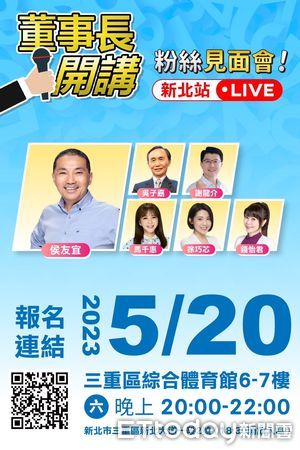 ▲▼   侯友宜520上「董事長開講」！　合體「打賴悍戰」謝龍介、徐巧芯      。（圖／翻攝臉書）