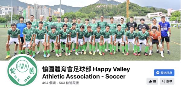 ▲香港愉園足球隊爆出踢假球醜聞。（圖／翻攝愉園體育會足球部臉書）