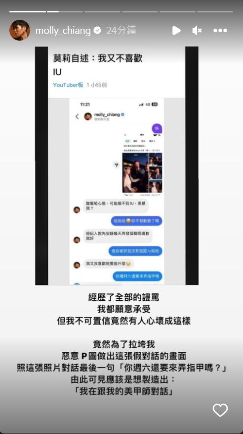 ▲▼莫莉「我不喜歡IU」截圖瘋傳　委屈還原：人心壞成這樣。（圖／翻攝自Instagram／molly_chiang）