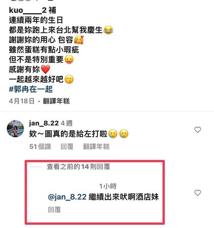 ▲郭天信及女友遭不理性網友攻擊字眼        。（圖／經紀公司提供）