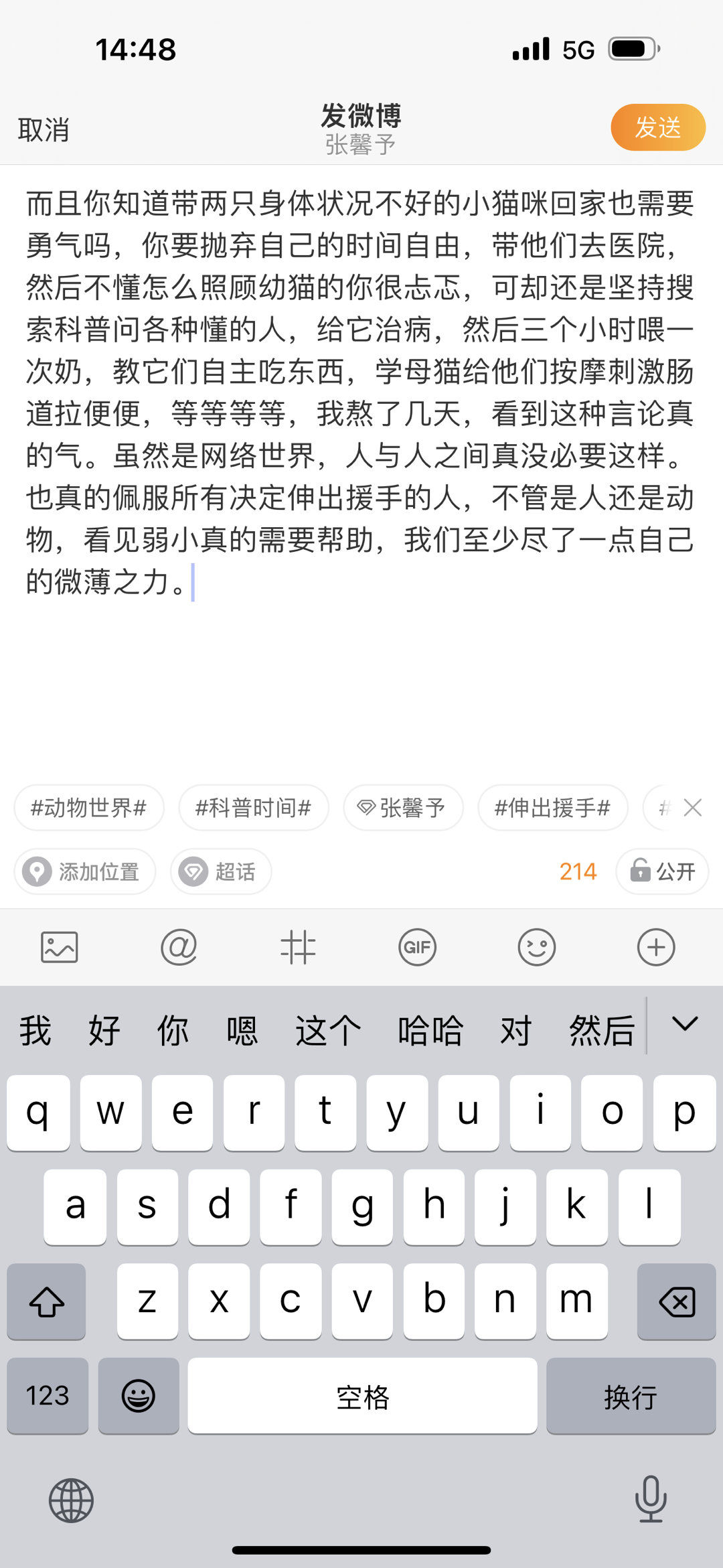 ▲▼張馨予救貓被罵。（圖／翻攝自微博／張馨予）