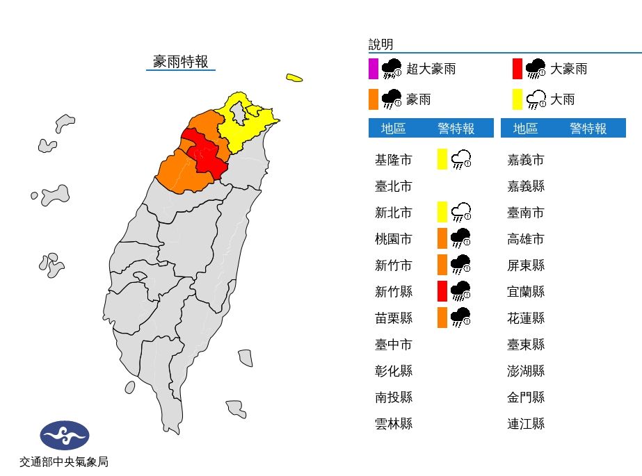 ▲▼6縣市豪雨特報。（圖／氣象局）