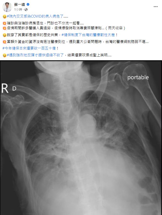 ▲住院患者「院內交叉感染」病危！　蘇一峰：病房、門診都沒分流。（圖／翻攝自臉書／蘇一峰）