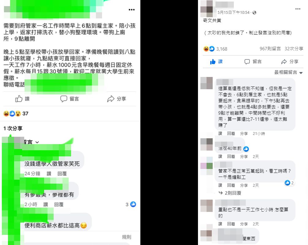 ▲雇主在網上徵管家，掀起熱烈討論。（圖／翻攝自爆廢公社）