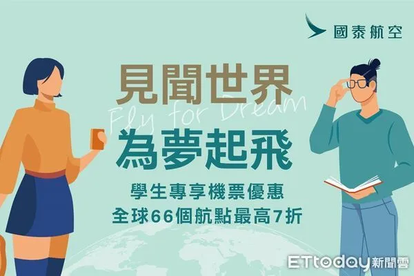 ▲國泰航空提供學生全球66航點最高7折優惠機票。（圖／國泰航空提供）