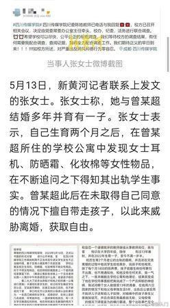 曾妻爆料曾良超的淫穢內容。（翻自微博）