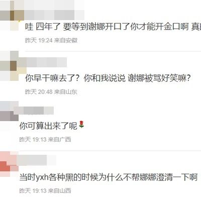 ▲包文婧貼文下正反兩極的反應。（圖／翻攝自微博／包文婧）