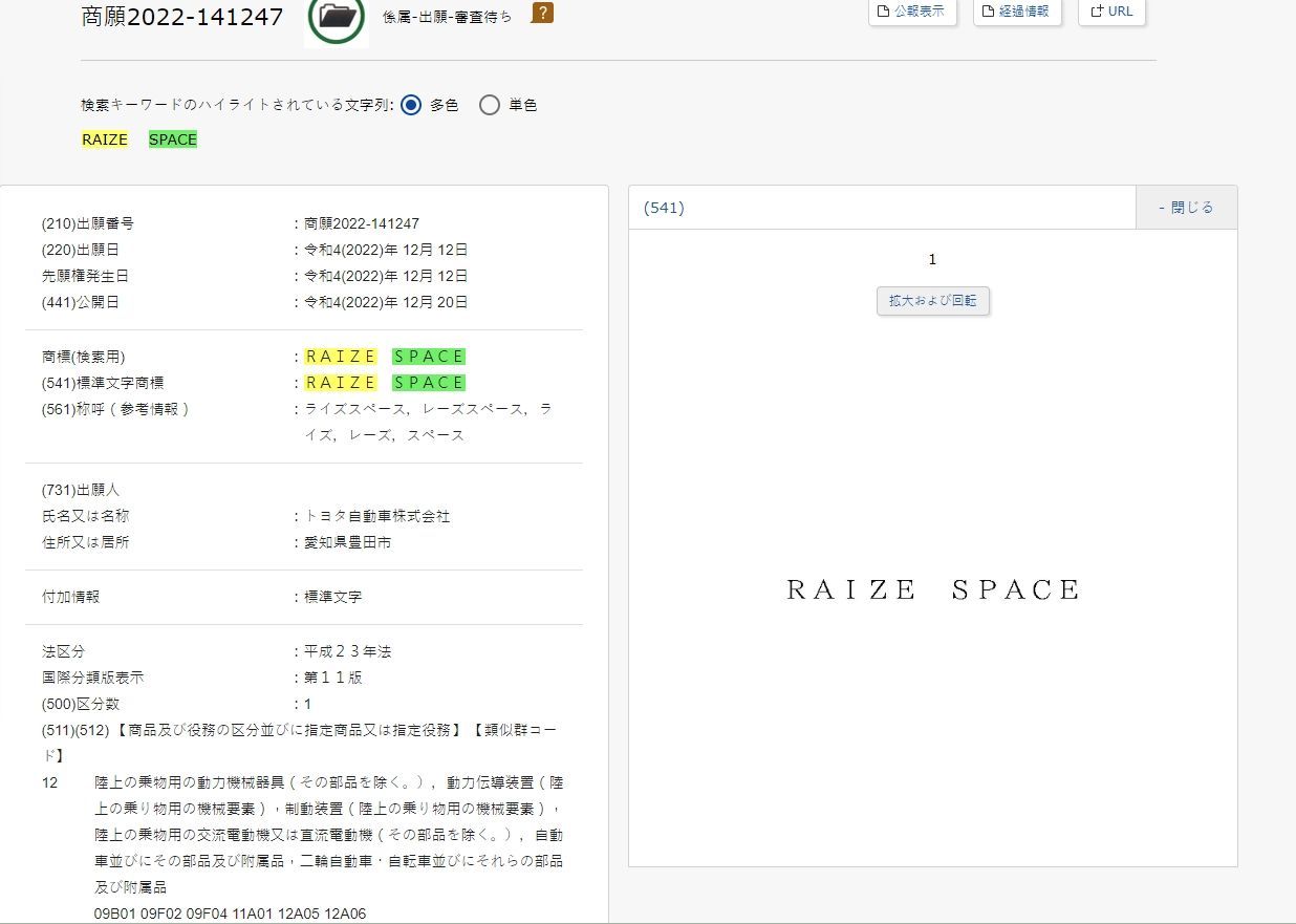 ▲日本TOYOTA先前註冊Raize Space新休旅資訊再流出！（預想圖／翻攝自《response.jp》）