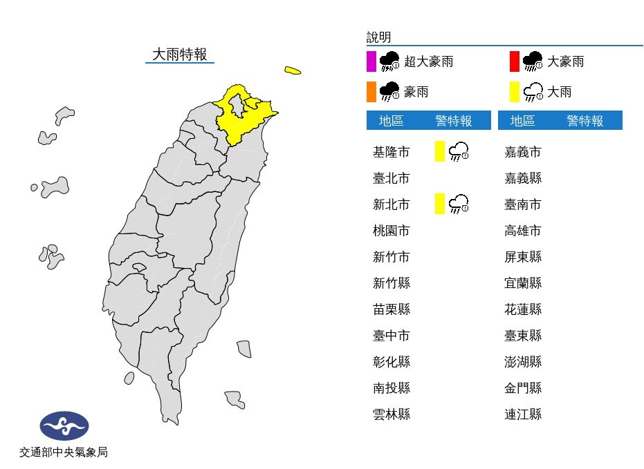 ▲▼大雨特報。（圖／氣象局）