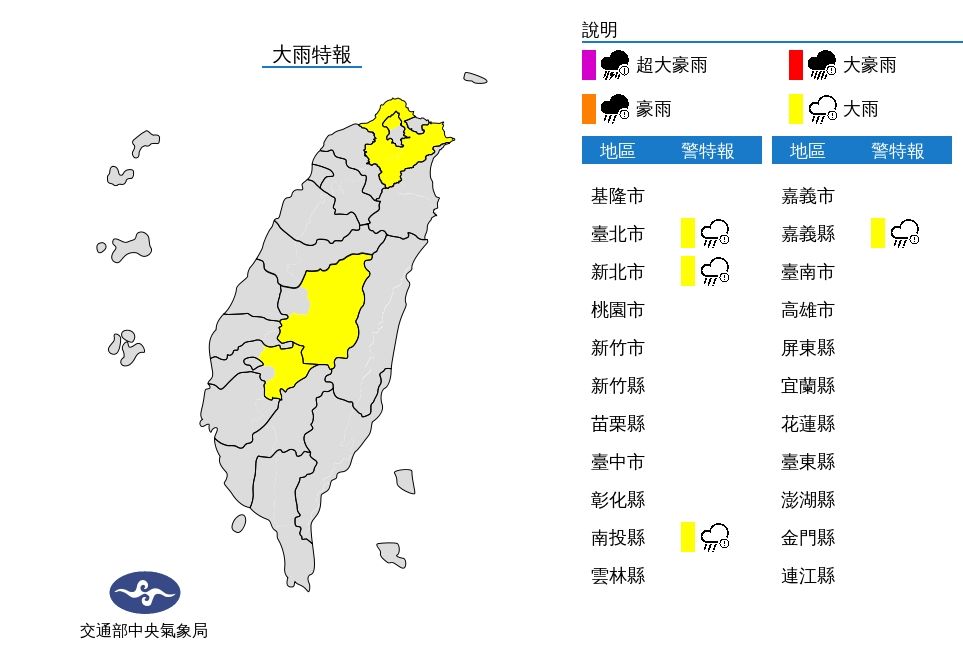 ▲▼大雨特報。（圖／氣象局）