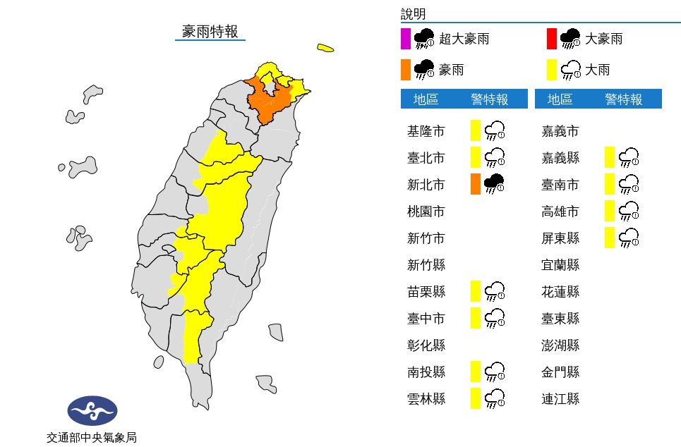 ▲▼豪雨特報。（圖／氣象局）