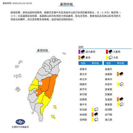 ▲▼氣象局晚間針對7縣市續發豪雨特報。（圖／中央氣象局提供）