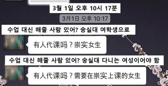 ▲▼中國留學生透過網路論壇、聊天App徵求其他人「代理聽課」洗出席數。（圖／翻攝自韓網）