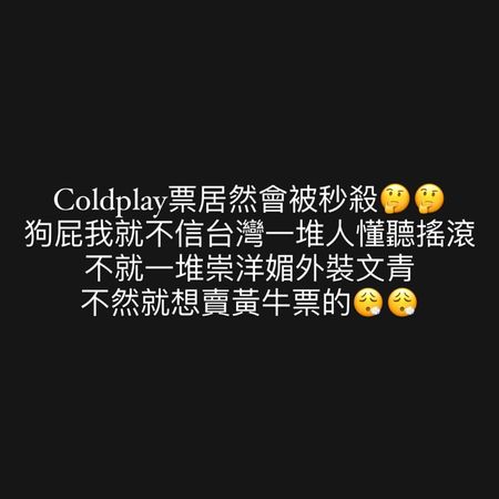 ▲▼反骨培根不信Coldplay秒殺。（圖／翻攝自Instagram／raopeisheng）
