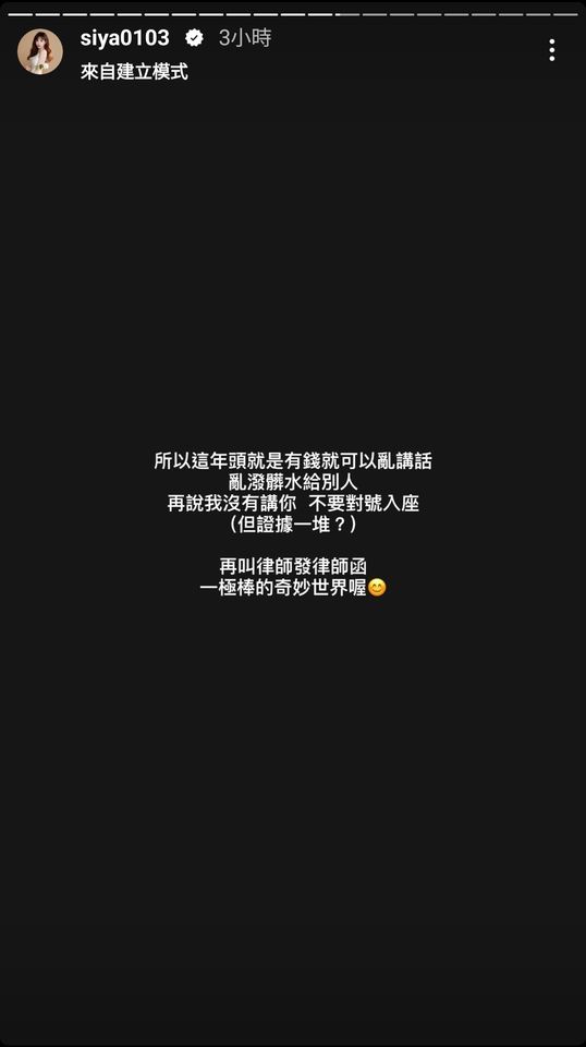 ▲詩亞連續發數則限時動態反擊。（圖／翻攝自Instagram／詩亞）