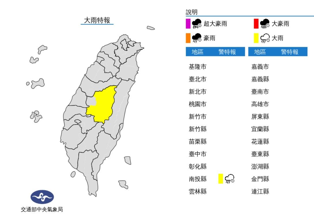 ▲▼大雨特報（圖／氣象局）