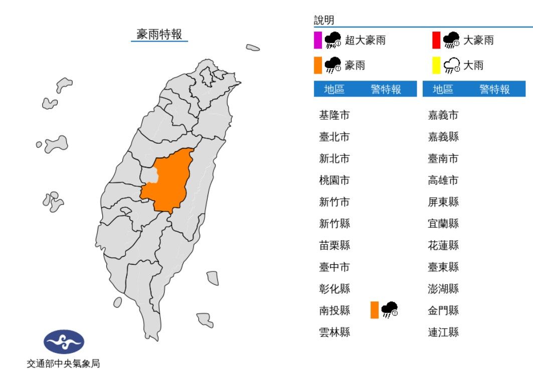 ▲▼氣象局針對南投縣發布豪雨特報和災防告警。（圖／氣象局）