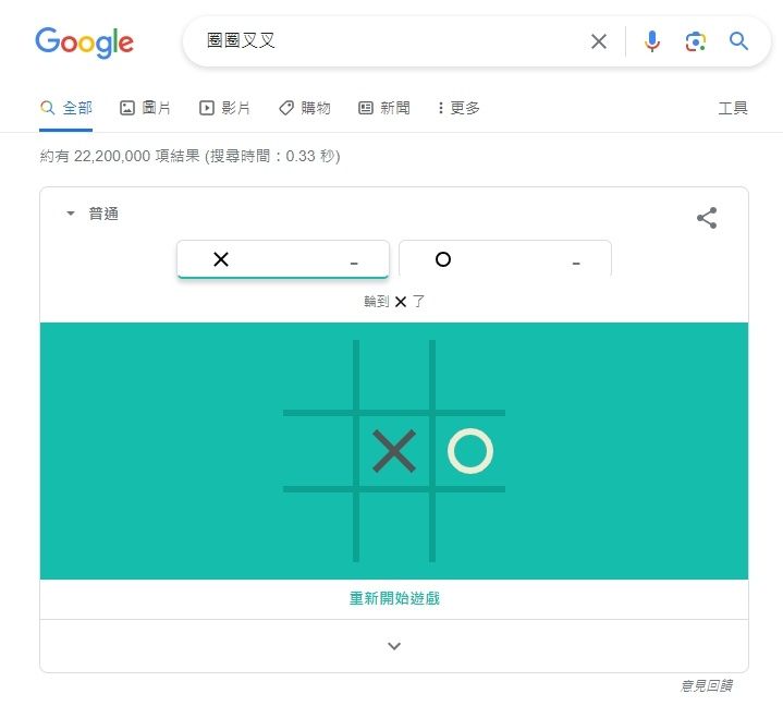 ▲▼Google小遊戲（圖／翻攝自Google）