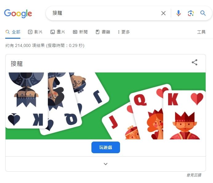 ▲▼Google小遊戲（圖／翻攝自Google）