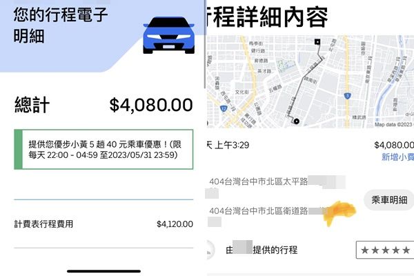 ▲▼喝醉搭Uber「2公里被收4千」。（圖／翻攝自FB爆料公社）
