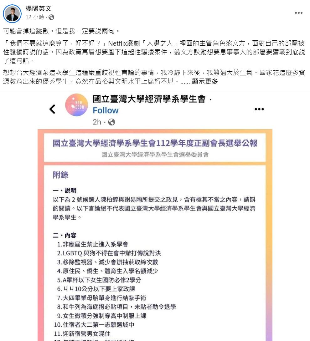 ▲英文補教老師發文批評台大經濟系學生的歧視政見。（圖／翻攝自Facebook／楊陽英文）