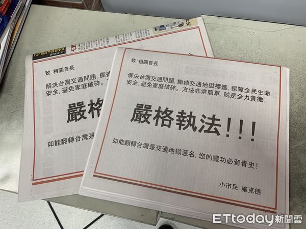 ▲▼「小市民施克德」登報要求嚴格執法解決行人地獄。（圖／生活中心攝）