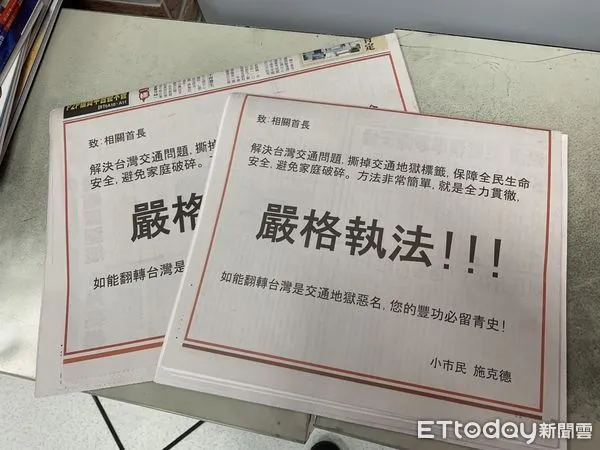 ▲▼「小市民施克德」登報要求嚴格執法解決行人地獄。（圖／生活中心攝）