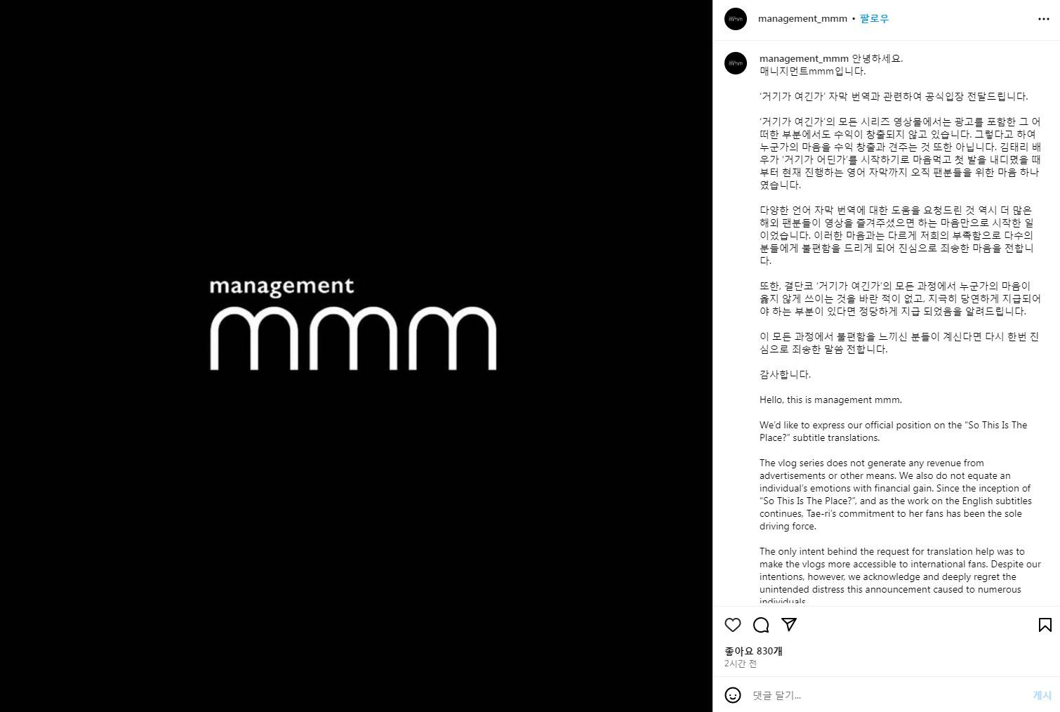 ▲金泰梨所屬經紀公司Management mmm發聲明道歉。（圖／翻攝自Instagram／management_mmm）