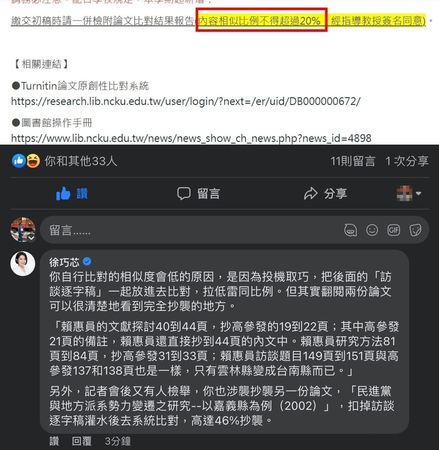 ▲▼徐巧芯於賴惠員臉書下方留言，提及論文相似度低的原因。（圖／翻攝自賴惠員臉書粉專）