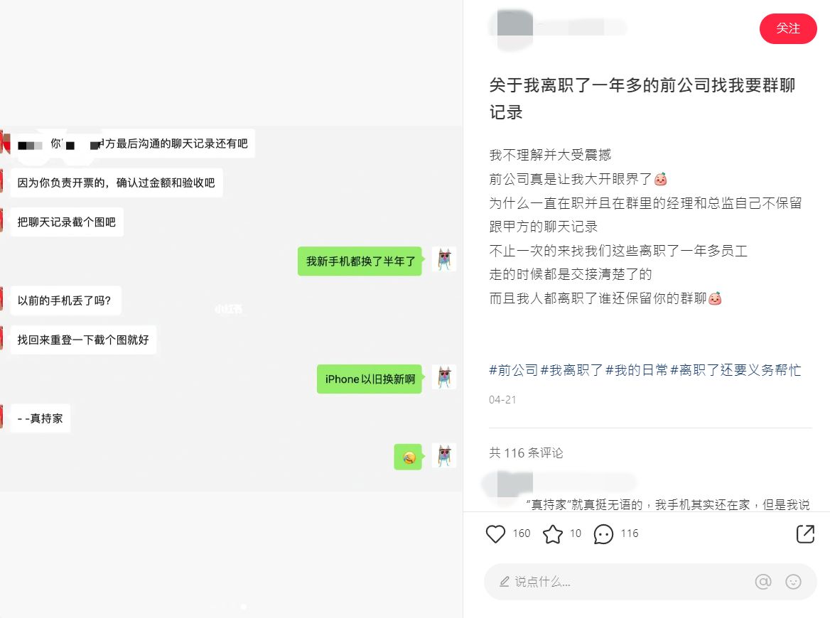 ▲▼離職一年多前公司還跑來要聊天紀錄。（圖／翻攝自小紅書／@Camellialililili）