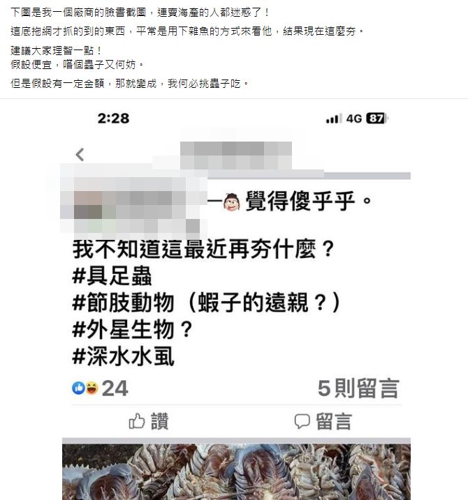 ▲大王具足蟲拉麵爆紅！海產商「真實反應」曝光　日料老闆笑：理智點。（圖／原PO授權引用）