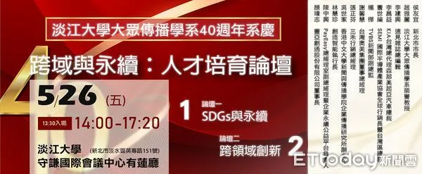 ▲▼淡江大傳40週年，論壇邀請侯友宜 。（圖／淡江大傳提供）