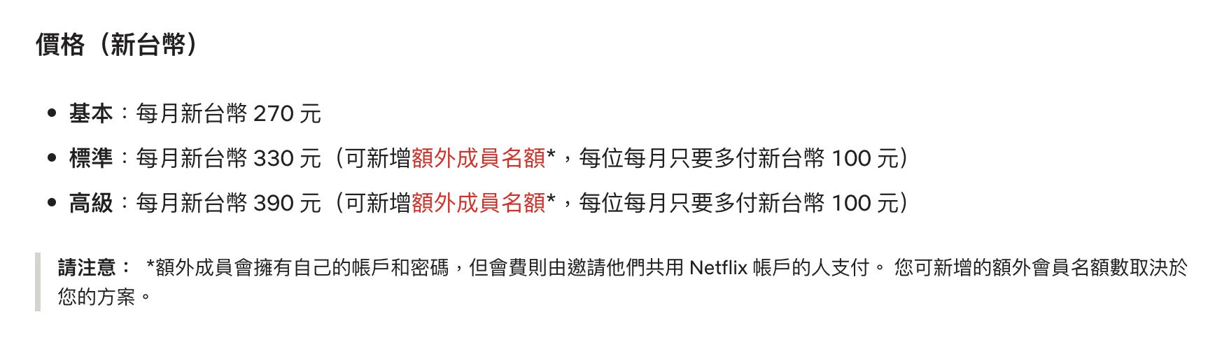 ▲▼Netflix深夜宣布，將針對台灣帳戶抓寄生。（圖／翻攝自臉書）