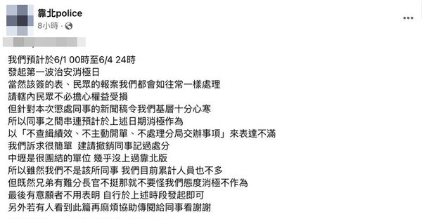 ▲桃園市中壢警分局基層員警在臉書靠北POLICE發文，擬發動消極抵制。（圖／翻攝自臉書《靠北POLICE》）