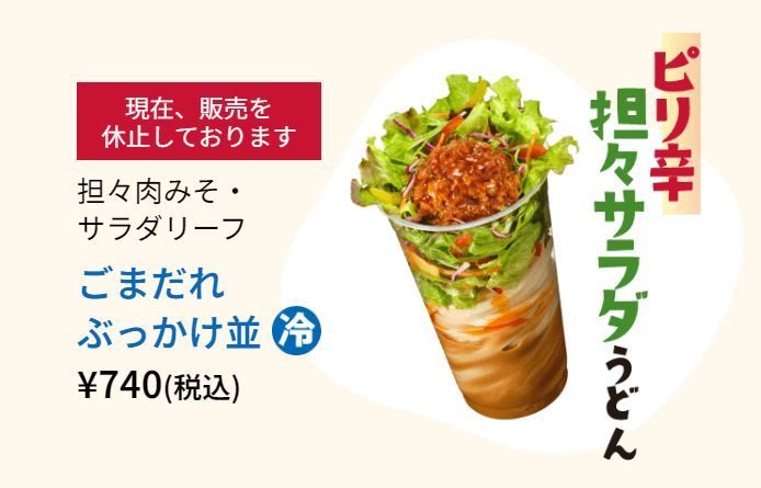▲▼日本丸龜「活青蛙烏龍麵」宣布停售3天！　諾徹查蔬菜加工廠。（圖／取自推特）