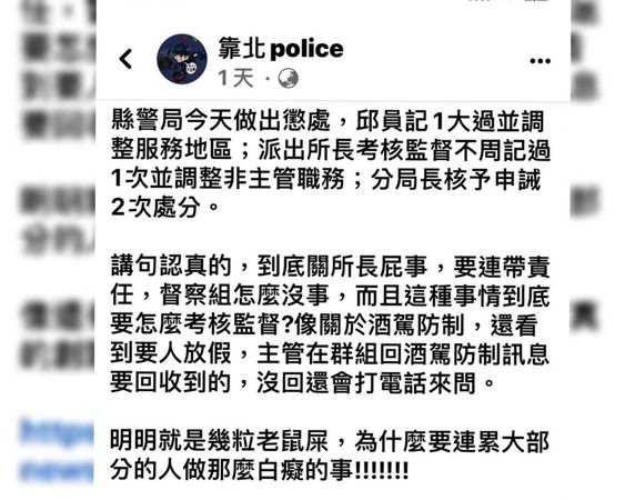 ▲彰化警被連坐重罰（圖民眾提供／翻攝自臉書／靠北police）