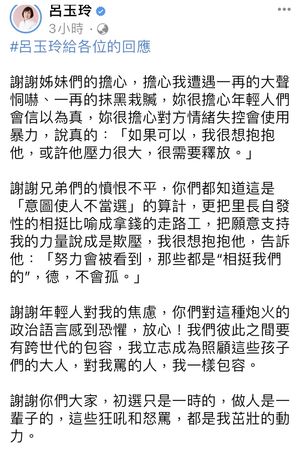 ▲立委呂玉玲在臉書上回應，籲請支持者放心。（圖，翻攝自立委呂玉玲臉書）