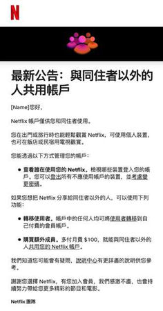 Netflix今日凌晨宣布非同住者帳戶使用辦法。（圖／Netflix提供）