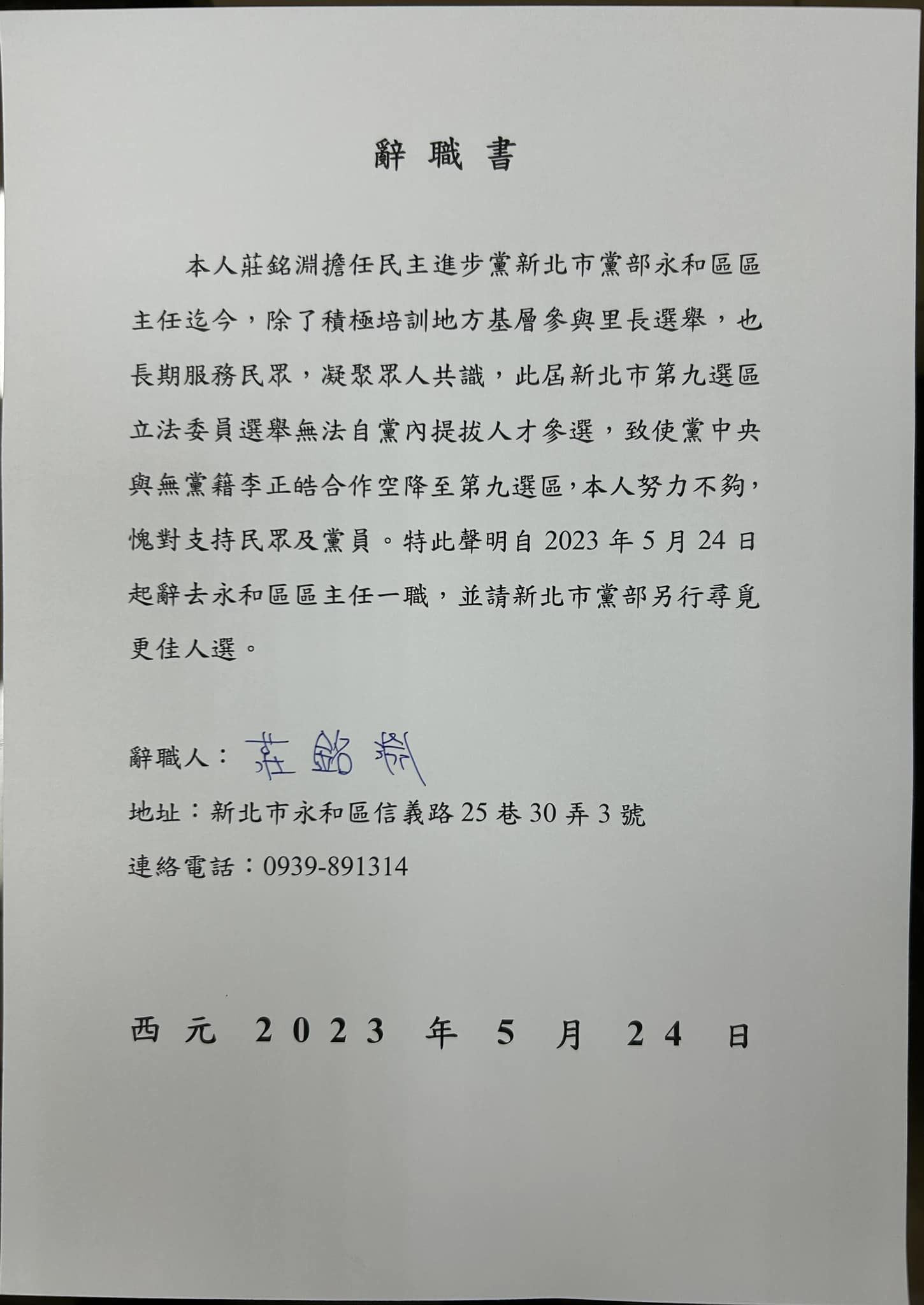 ▲▼李正皓披綠袍空降永和選立委　民進黨永和區黨部主任怒辭。（圖／翻攝莊銘淵臉書）