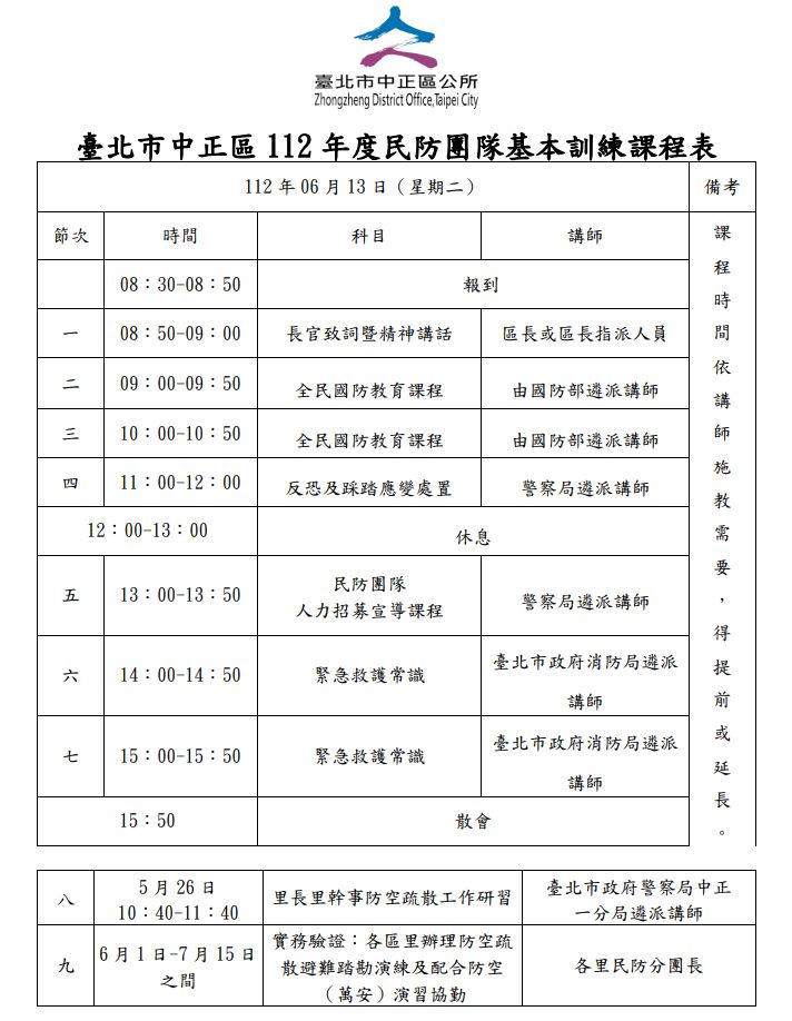 ▲▼台北市中正區112年度民防團隊訓練課程表。（圖／翻攝自「台灣事實查核中心」）