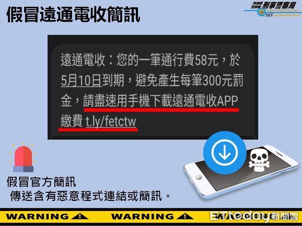 ▲假冒催繳通行費的詐騙手法猖獗，南投警分局呼籲民眾勿亂點擊不明簡訊。（圖／記者高堂堯翻攝，下同）